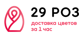 29 Роз