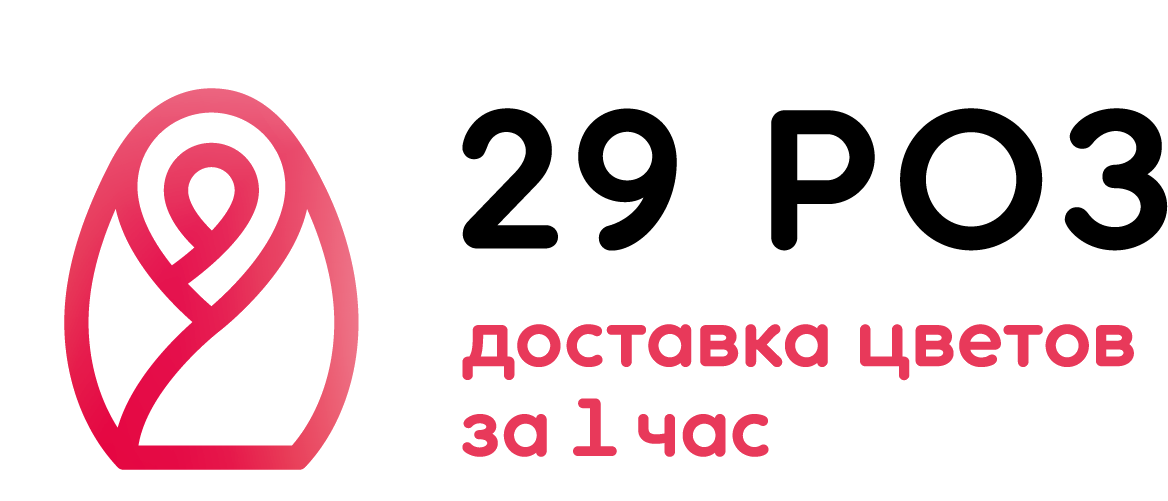 29 Роз